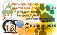 Международная выставка собак CACIB Осень-2015, Беларусь
