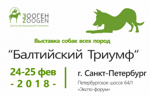 Балтийский Триумф