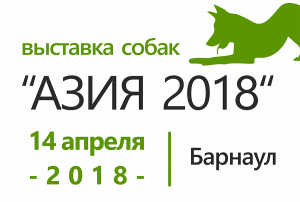Всероссийская выставка собак всех пород ранга САС ЧРКФ  