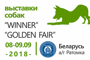 Международная выставка собак CACIB, Беларусь