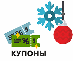 Новогодняя акция