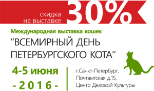 Международная выставка кошек 