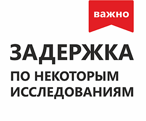 Задержка выполнения по некоторым исследованиям