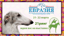 ЕВРАЗИЯ - 2015