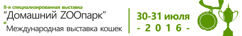 Выставка зооиндустрии 