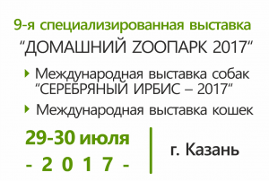 9-я специализированная выставка 