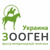 ЗООГЕН Украина (представительство)