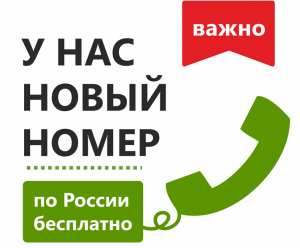 Новый федеральный номер