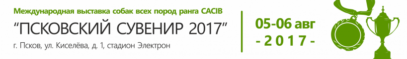 Международная выставка собак 