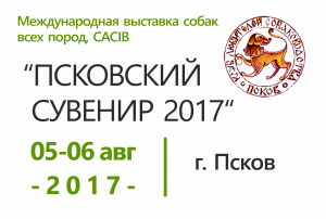 Международная выставка собак 