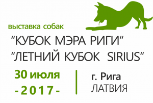 Выставки собак 