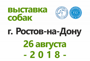 Интернациональная выставка собак CACIB – FCI