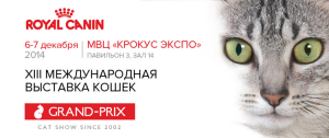 Гран-при ROYAL CANIN – 2014
