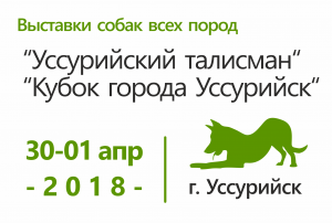 Национальная выставки собак всех пород 